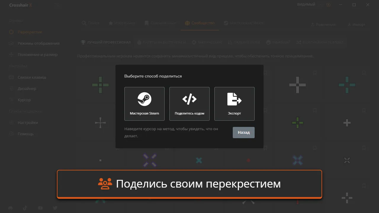 Crosshair X screenshot