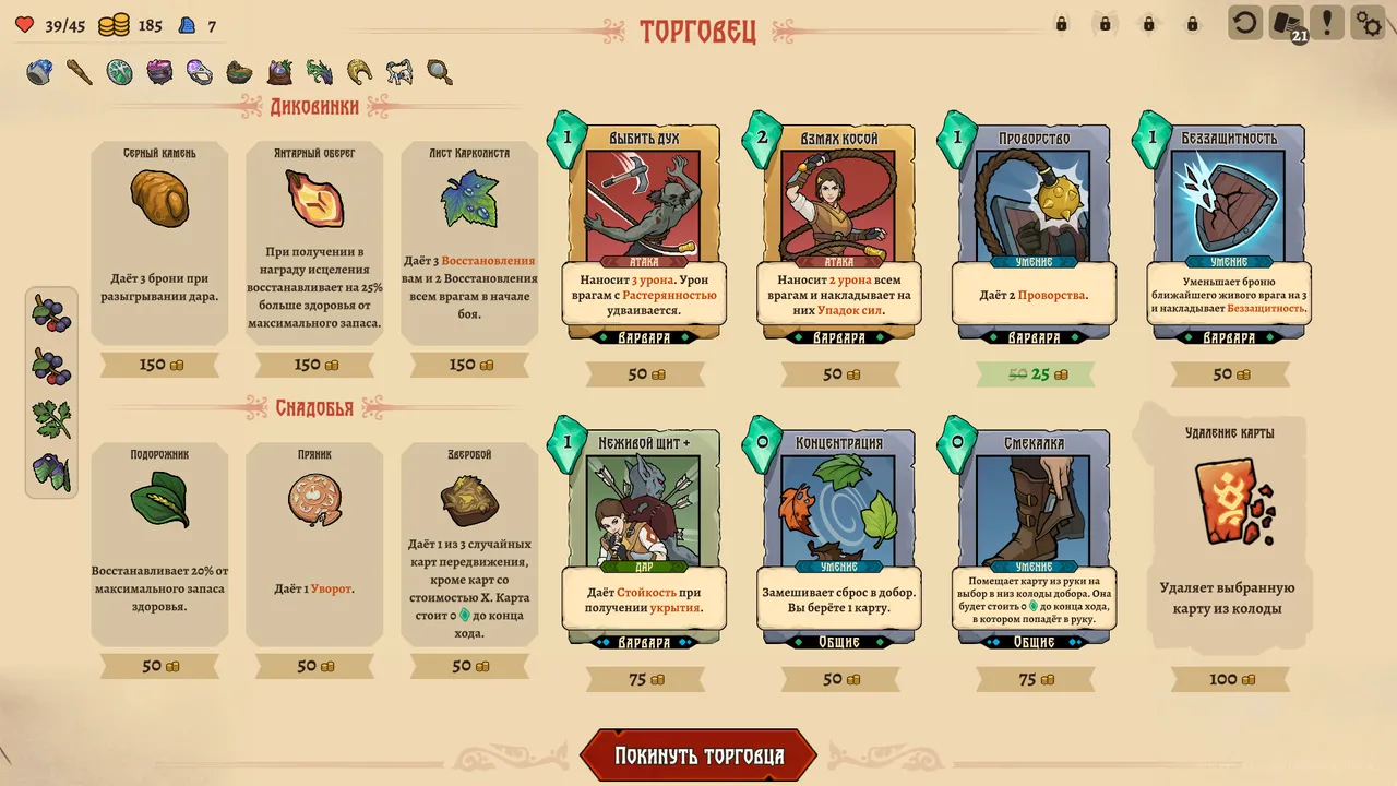 Deathless. The Hero Quest screenshot