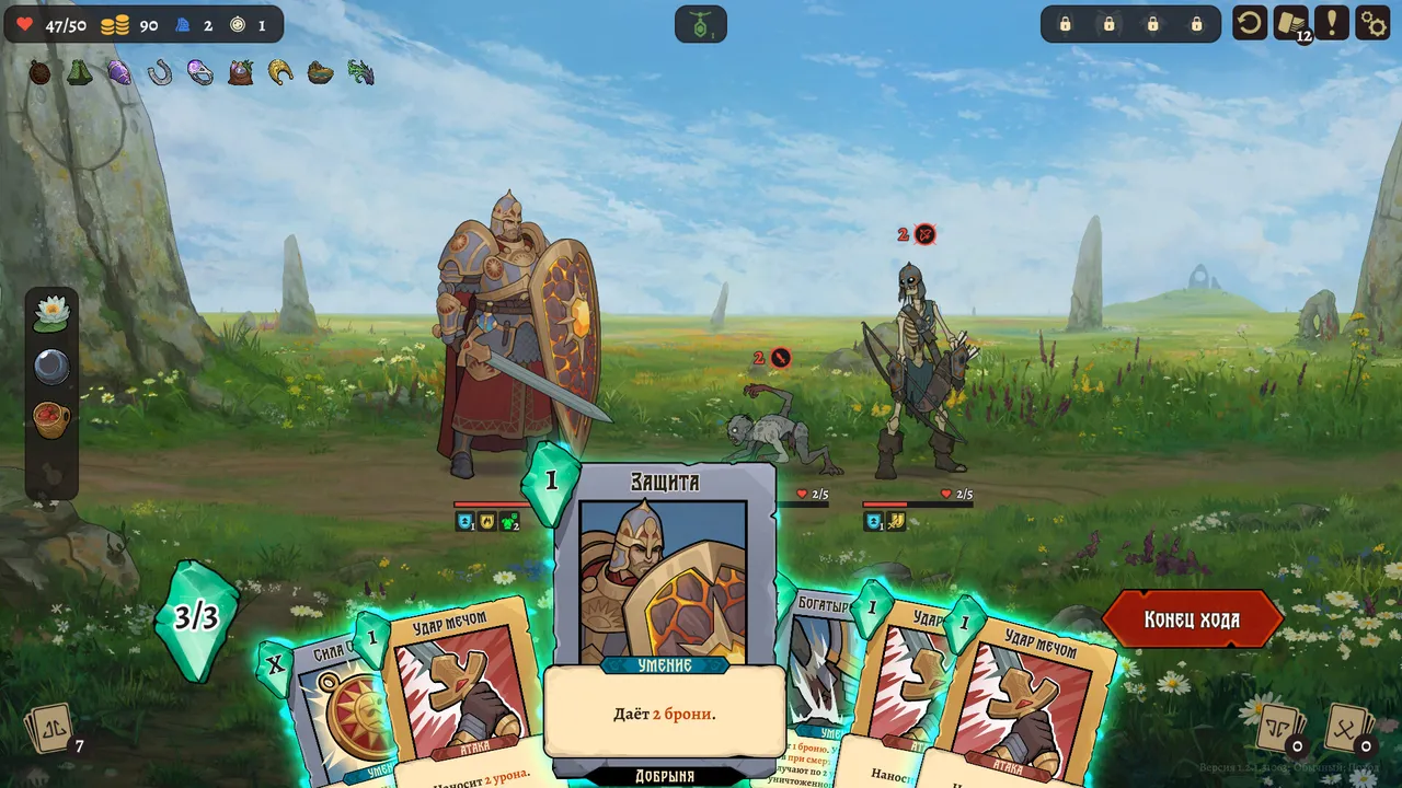 Deathless. The Hero Quest screenshot