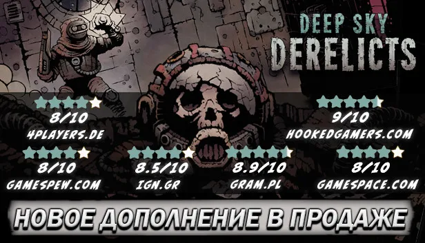 Deep Sky Derelicts screenshot