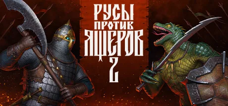 LIZARDS MUST DIE 2