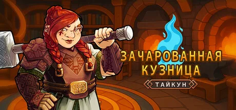 Magic Forge Tycoon